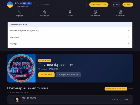 Зображення сайту pisni.in.ua
