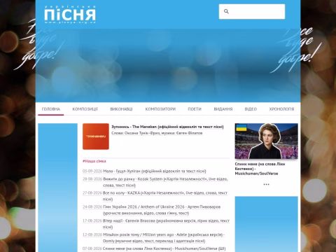 Зображення сайту pisnya.org.ua