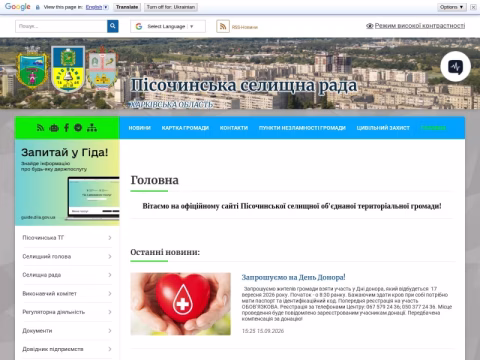 Зображення сайту pisochinska-gromada.gov.ua