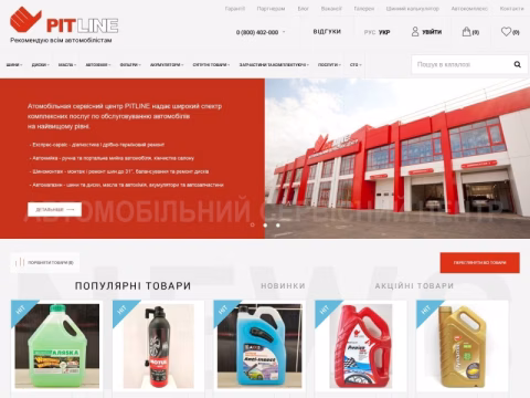 Зображення сайту pitline.ua