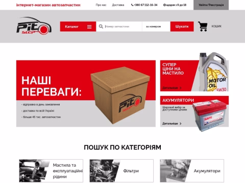 Зображення сайту pitstop.com.ua