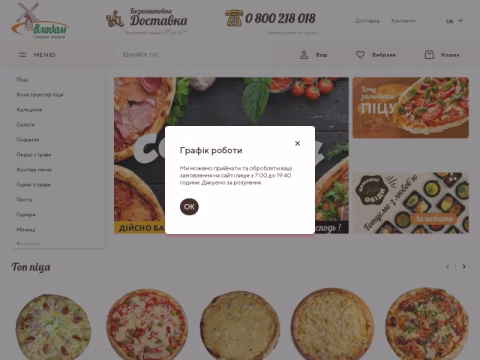 Зображення сайту pizza-vladam.com.ua