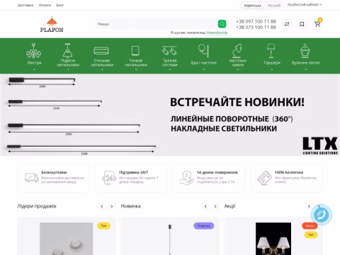 Зображення сайту plafon.com.ua