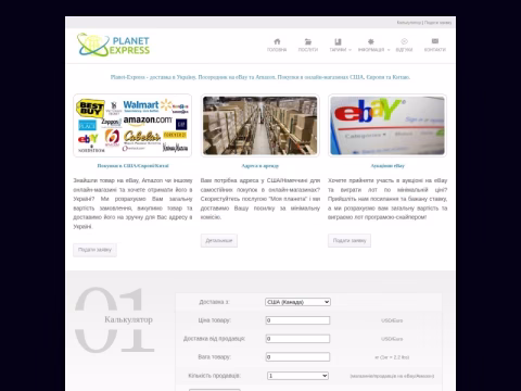 Зображення сайту planet-express.com.ua