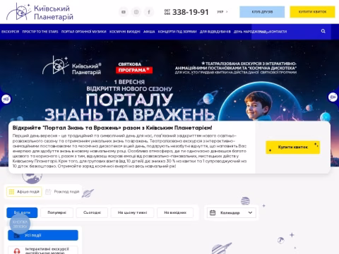Зображення сайту planet.org.ua