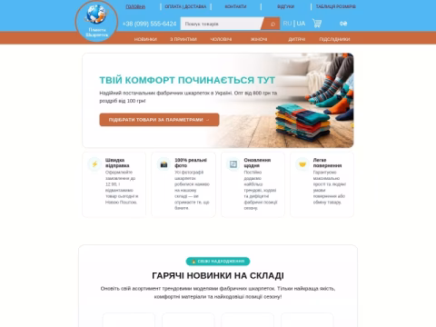 Зображення сайту planeta-noskov.in.ua