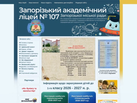 Зображення сайту planeta107.zp.ua