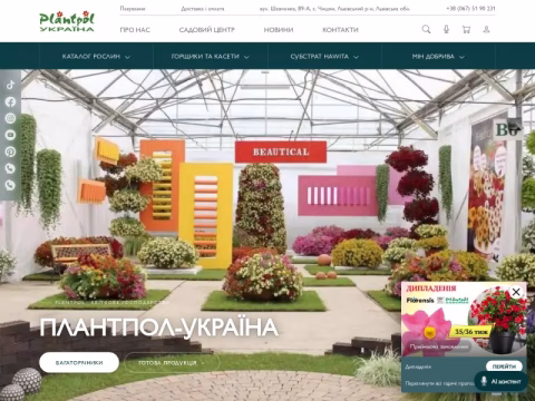 Зображення сайту plantpol.com.ua