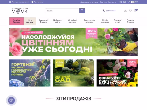 Зображення сайту plantsvovk.com.ua