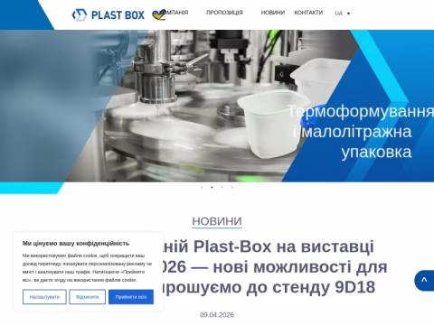 Зображення сайту plast-box.com.ua