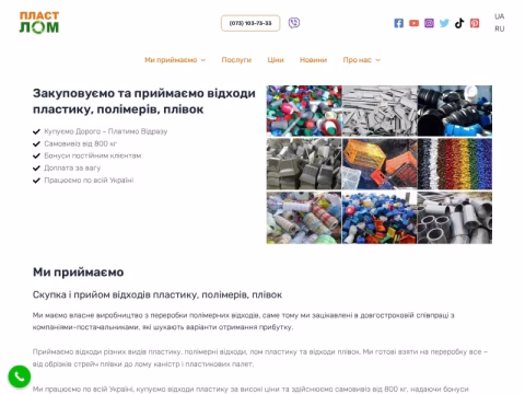 Зображення сайту plast-lom.com.ua
