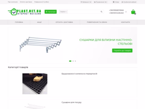 Зображення сайту plast.net.ua