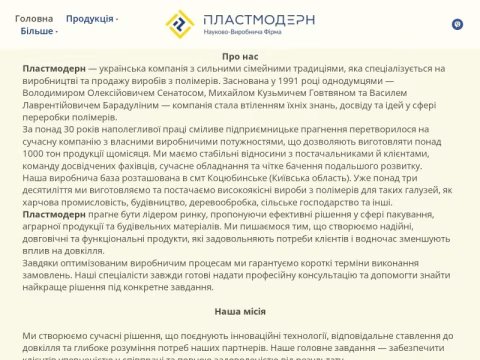 Зображення сайту plastmodern.com.ua