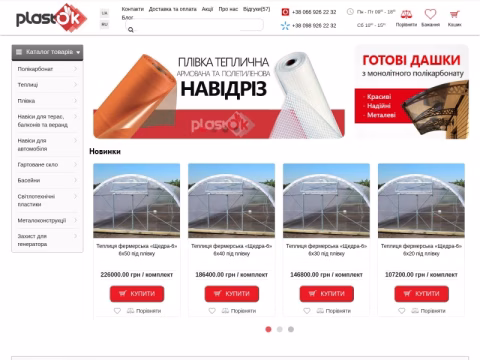Зображення сайту plastok.com.ua