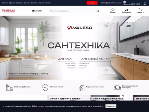 Зображення сайту platinumsinks.com.ua