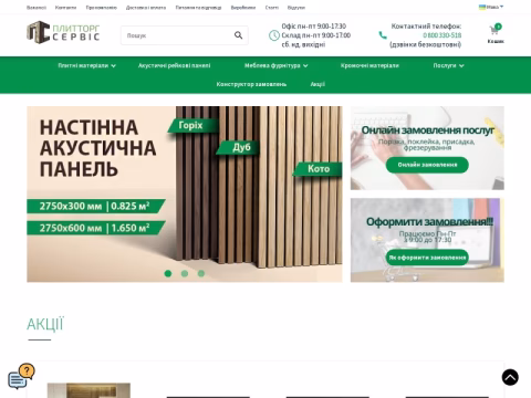 Зображення сайту plittorgservis.com.ua