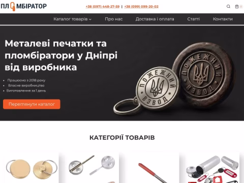 Зображення сайту plombirator.com.ua