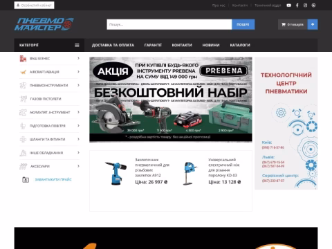 Зображення сайту pneumomaster.com.ua
