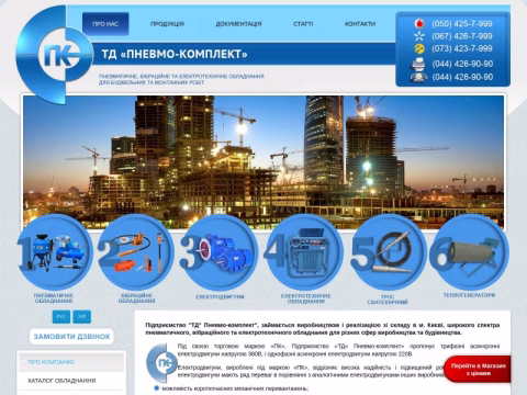 Зображення сайту pnevmo-c.com.ua