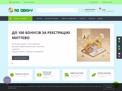 Зображення сайту po-sezonu.com.ua