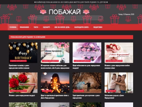 Зображення сайту pobazhay.net.ua