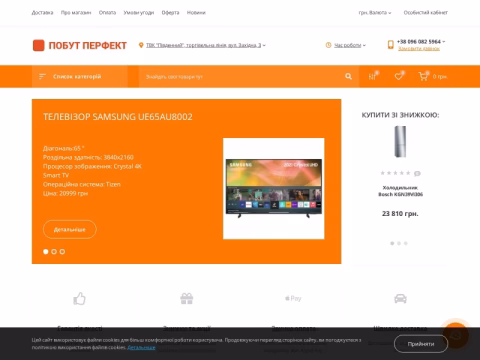 Зображення сайту pobut-perfekt.com.ua