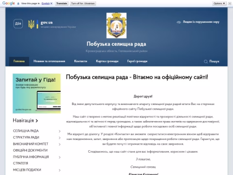 Зображення сайту pobuzka-miskrada.gov.ua
