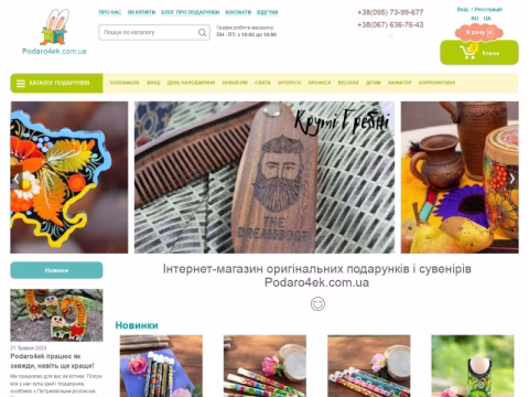 Зображення сайту podaro4ek.com.ua