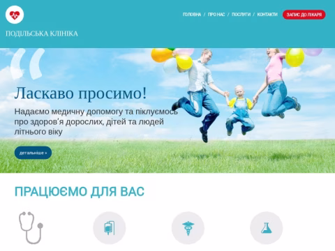 Зображення сайту podol-clinic.com.ua