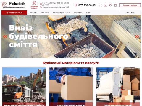 Зображення сайту podsobnik.com.ua