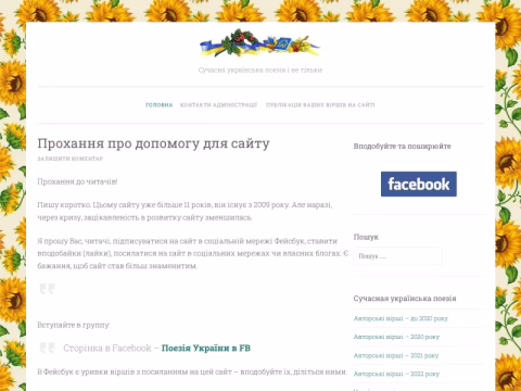 Зображення сайту poeziya-ukrainy.com.ua
