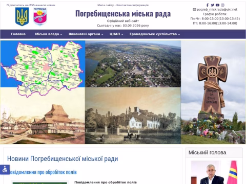 Зображення сайту pog-mrada.gov.ua