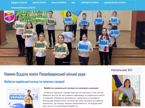 Зображення сайту pogrvosvita.vn.ua