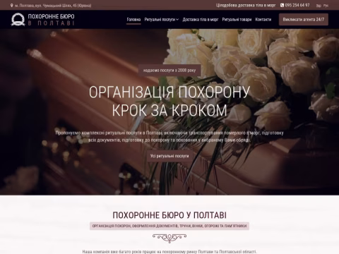 Зображення сайту pohoronnoe-byuro.pl.ua