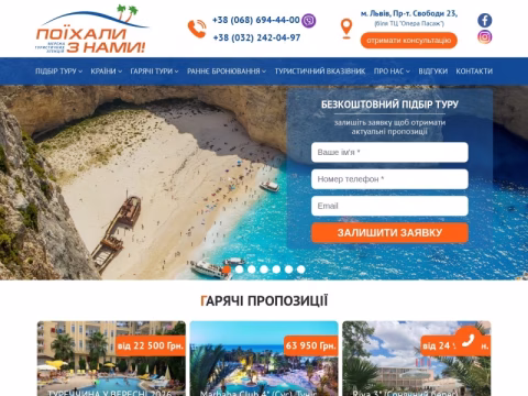Зображення сайту poihalyznamy.com.ua