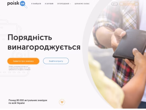 Зображення сайту poisk.ua