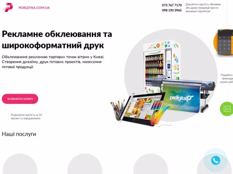 Зображення сайту pokleyka.com.ua