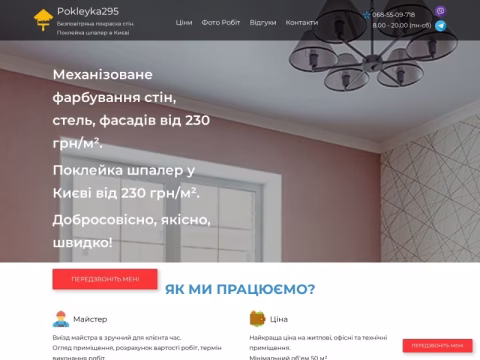 Зображення сайту pokleyka295.com.ua
