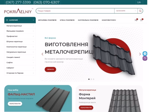 Зображення сайту pokrivelniy.com.ua