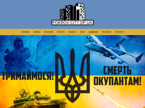 Зображення сайту pokrov-city.dp.ua