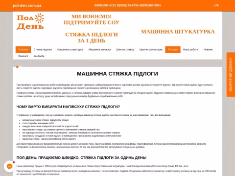 Зображення сайту pol-den.com.ua