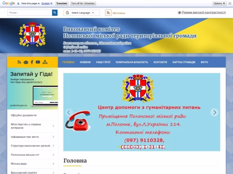 Зображення сайту pol-otg.gov.ua