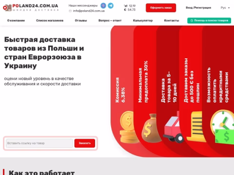 Зображення сайту poland24.com.ua