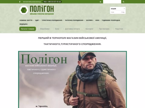 Зображення сайту poligon.te.ua