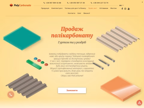 Зображення сайту polikarbonat.net.ua