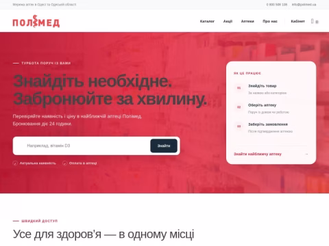 Зображення сайту polimed.ua
