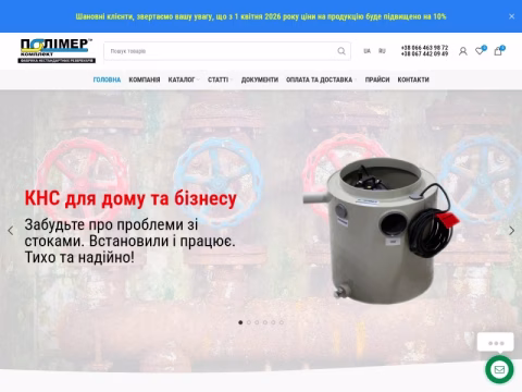 Зображення сайту polimer-komplekt.ua