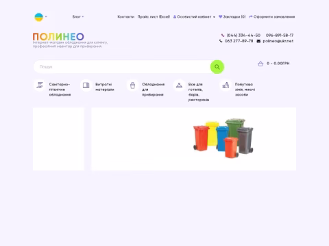 Зображення сайту polineo.com.ua