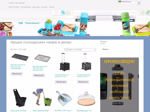 Зображення сайту poliplast.net.ua