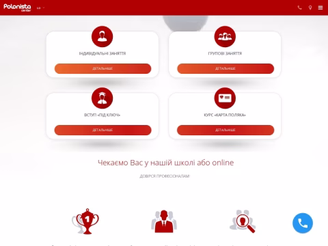 Зображення сайту polish.com.ua